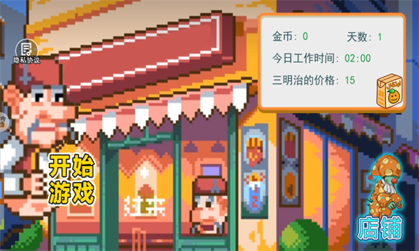 沙威玛像素小店手游