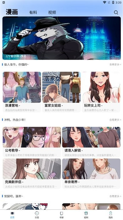 喵乐漫画APP