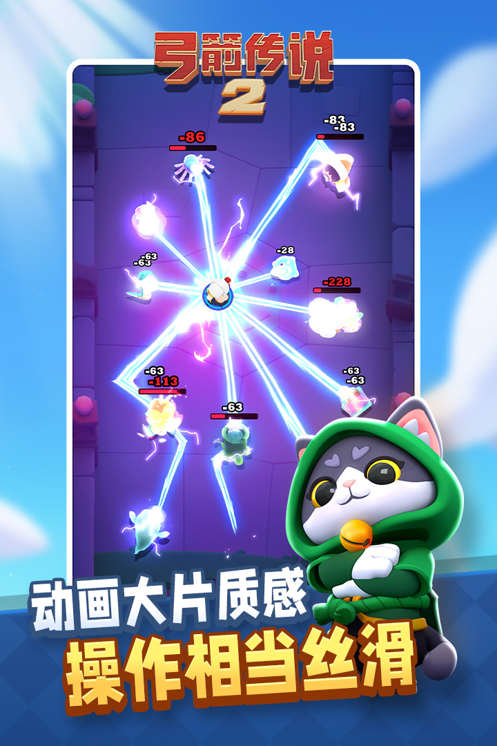 弓箭传说2内购版最新