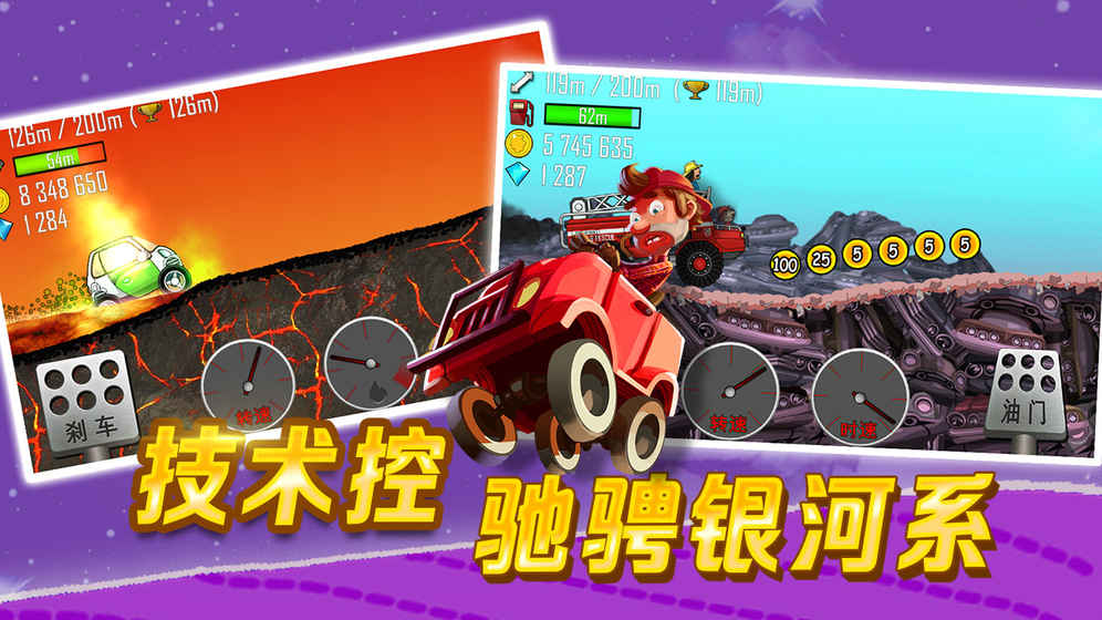 登山赛车2晴空菜单最新版2.1