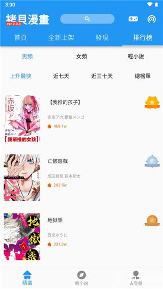 拷贝漫画3.0.0纯净版
