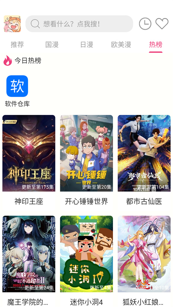 森屋动漫无广告