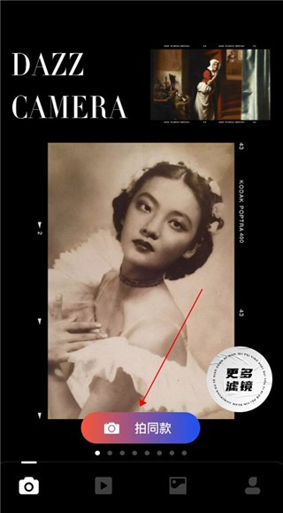 Dazz复古相机