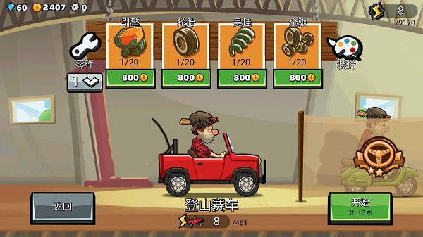 登山赛车2晴空菜单