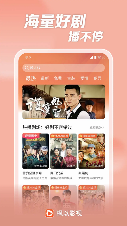 枫以影视领红包