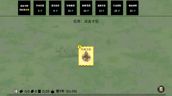 堆叠修仙记内置作弊菜单