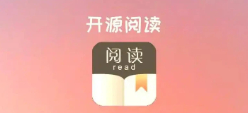 开源小说阅读平台