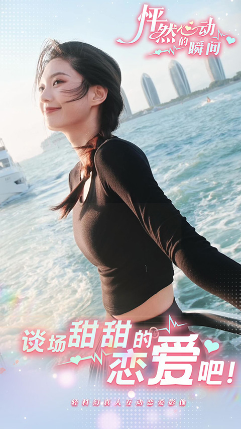 怦然心动的瞬间免付费解锁版