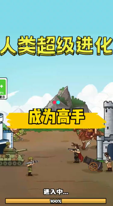 人类超级进化无限金币