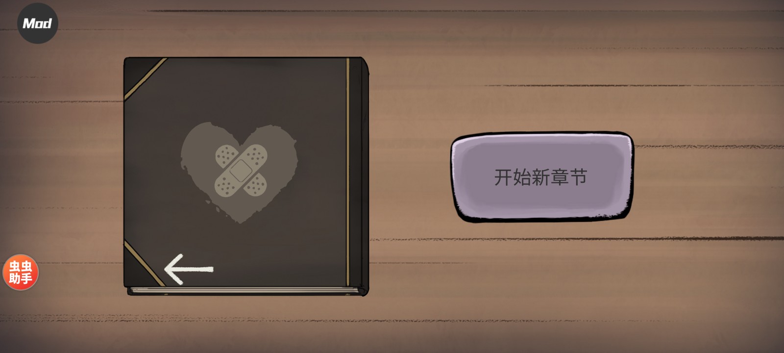 我的孩子新的开始内置存档