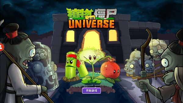 PVZUniverse重制版