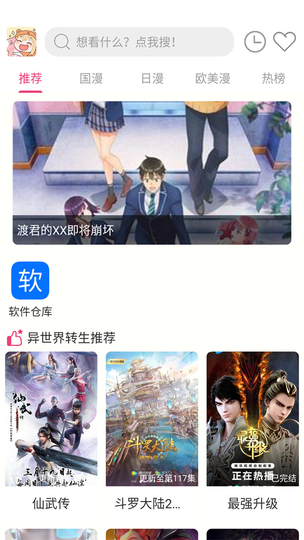 森屋动漫无广告