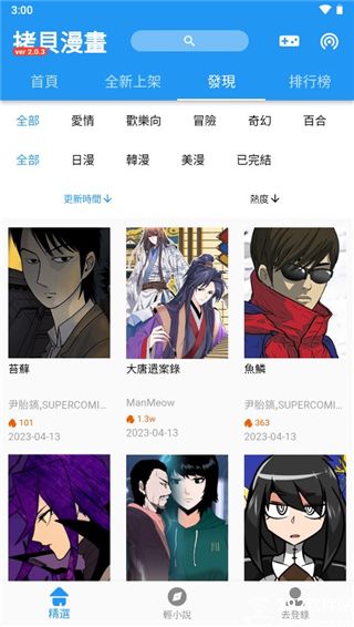 拷贝漫画3.0.0纯净版