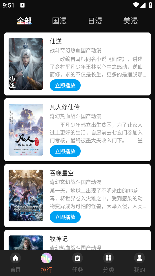 MiFun动漫免广告