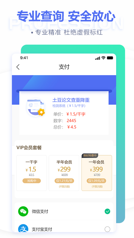 土豆论文查重降重app