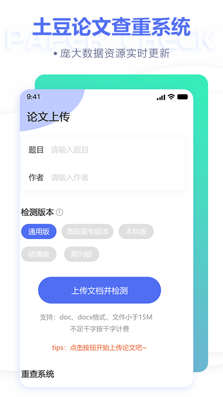 土豆论文查重降重app