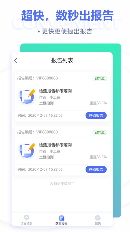 土豆论文查重降重app