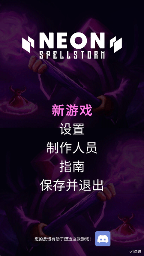 霓虹魔咒风暴游戏完整版