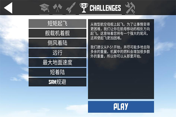 简单飞机最新版本2026汉化版