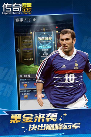 传奇冠军足球无限金币版