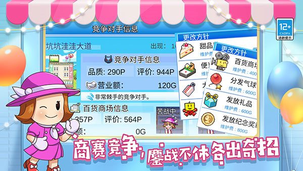 百货商场物语2无限金币版