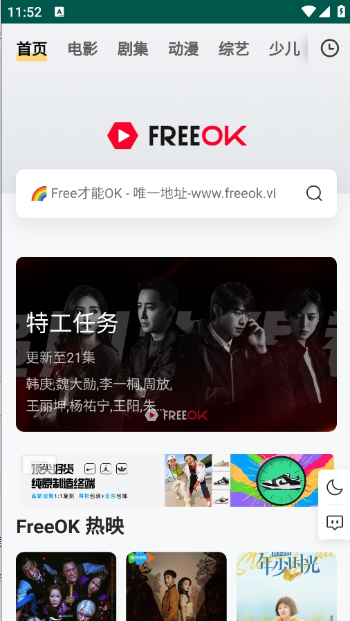 freeok在线追剧