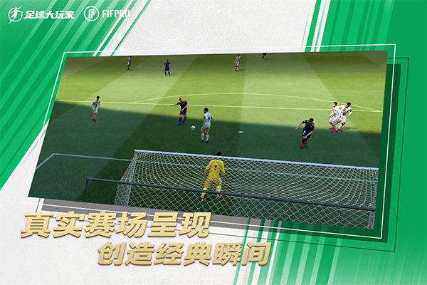 足球大玩家无限金币版