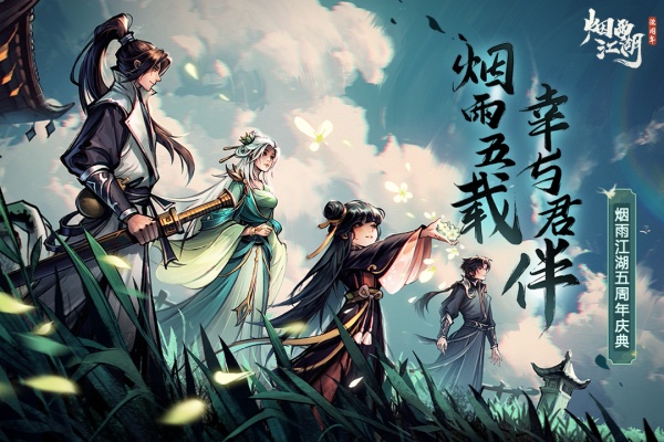 烟雨江湖单机内购无限免登录版