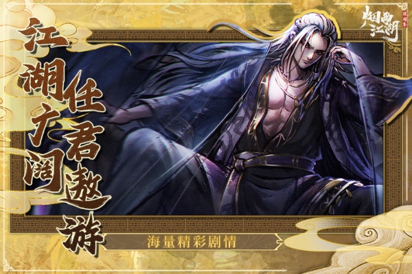 烟雨江湖单机内购无限免登录版