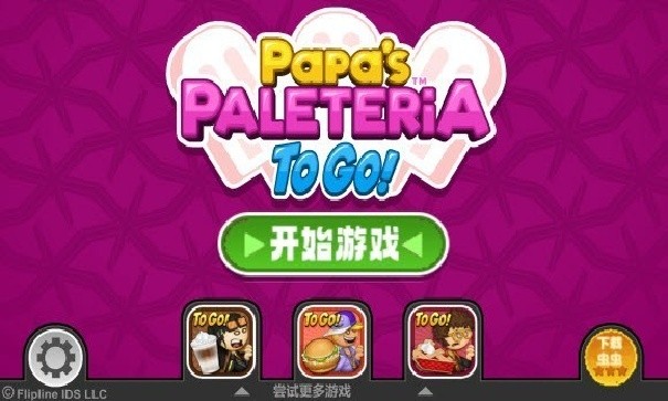 老爹冰棒店中文版无限金币