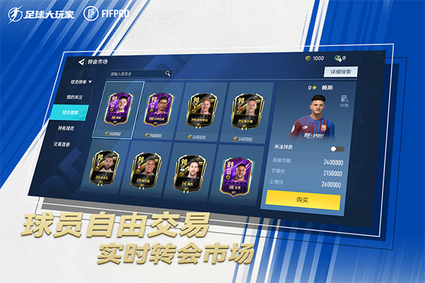 足球大玩家无限金币版