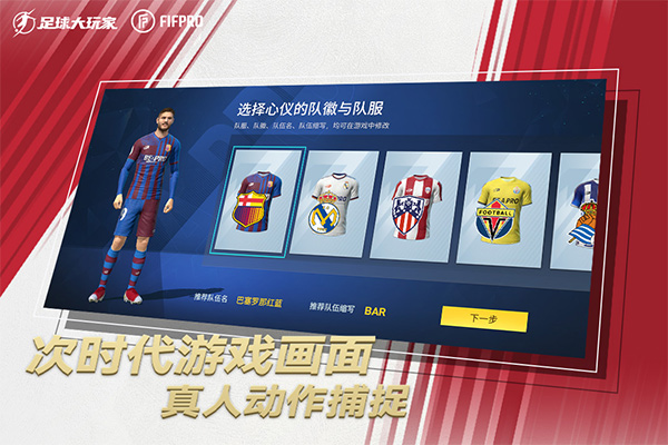 足球大玩家无限金币版