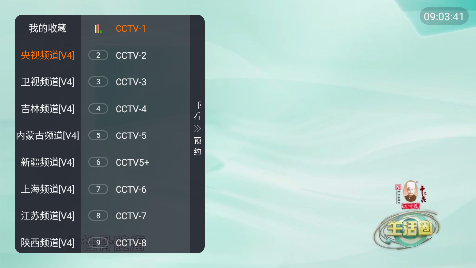 理想电视TV版APK