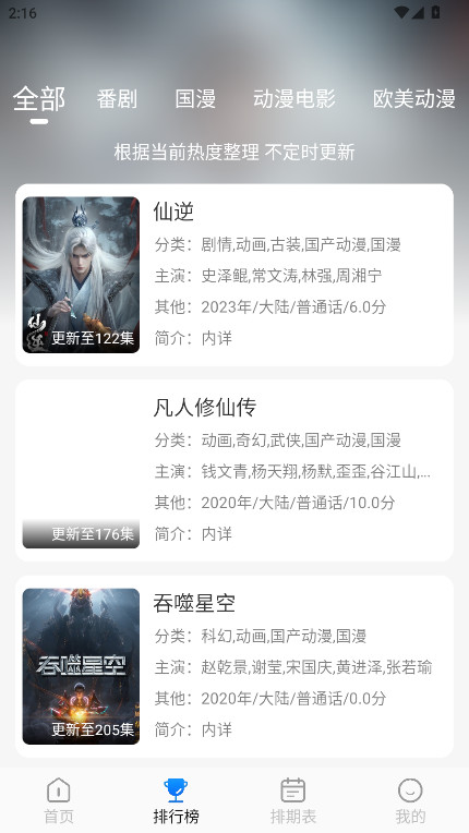 卡卡动漫免费版