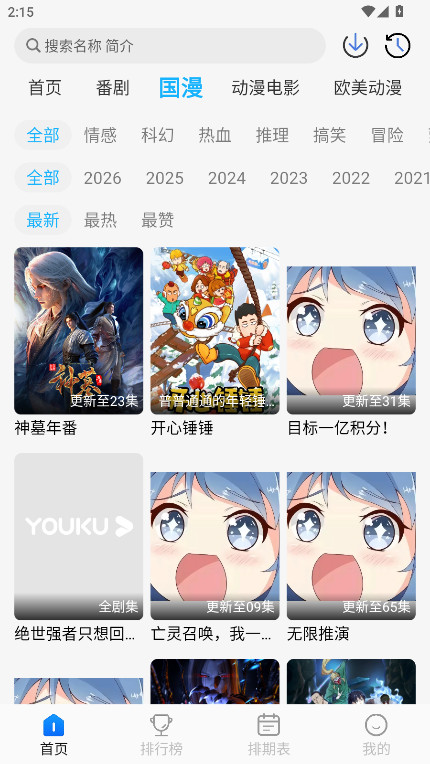 卡卡动漫免费版