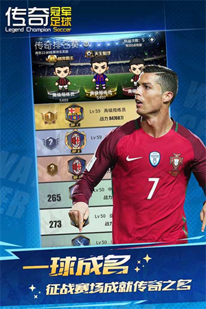 传奇冠军足球无限金币版