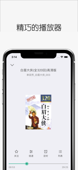 白鲨听书2022最新版