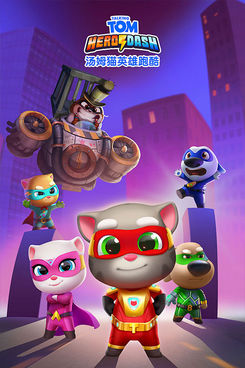 汤姆猫英雄跑酷国服版最新