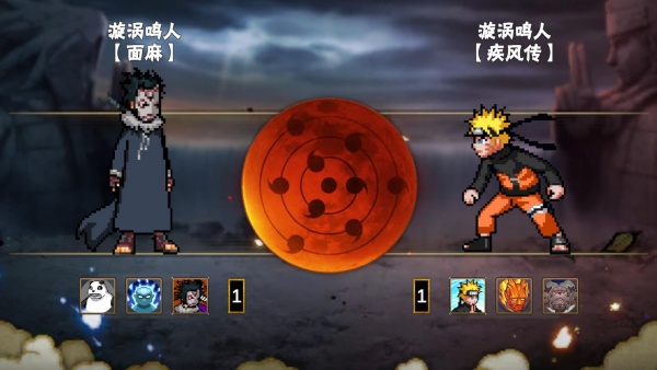 像素火影次世代创立斑版本