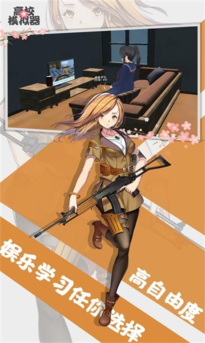 高校女生模拟器中文版