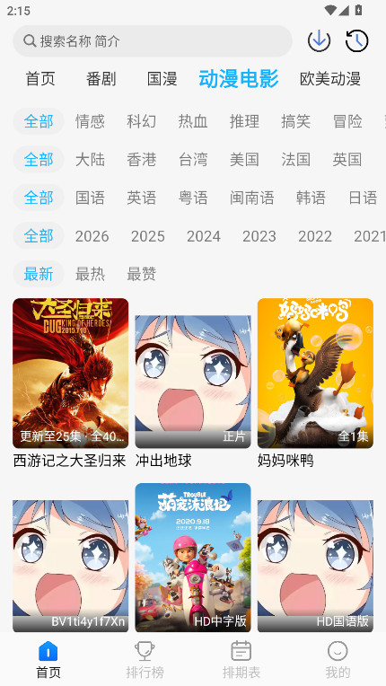 卡卡动漫免费版