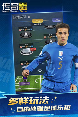 传奇冠军足球无限金币版