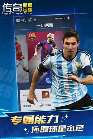 传奇冠军足球无限金币版