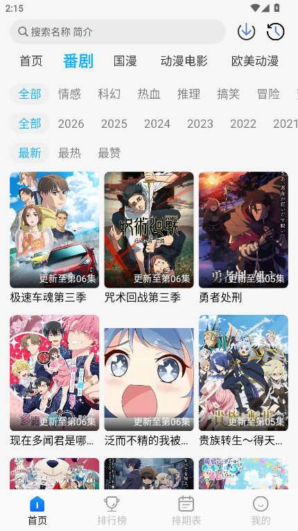 卡卡动漫免费版