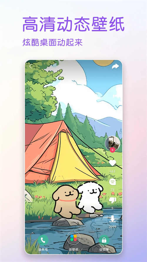 壁纸多多纯净版