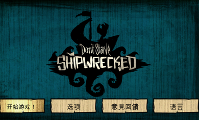 饥荒海滩(内置mod菜单)