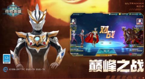 奥特曼传奇英雄内购版14.0