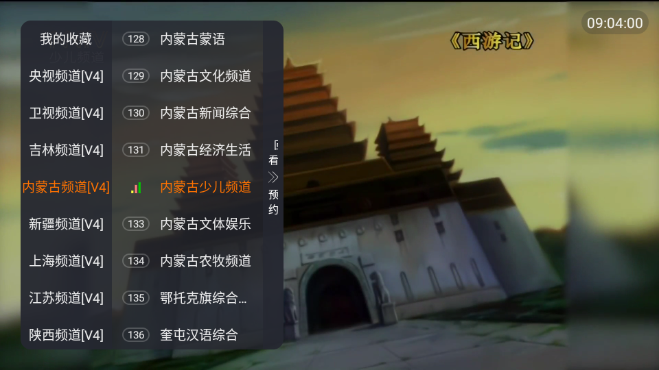 理想电视TV版APK