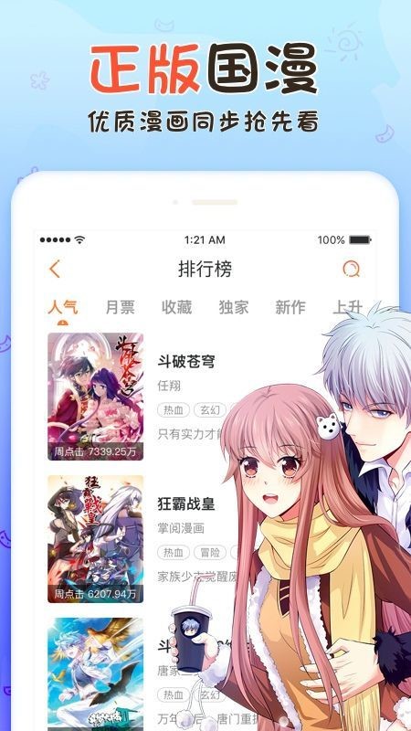 宅漫画app