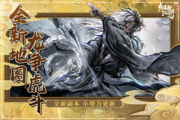 烟雨江湖单机内购无限免登录版